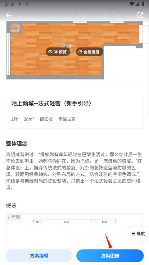 酷家乐装修