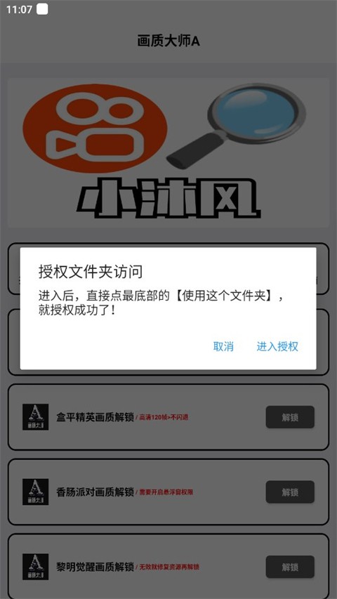 画质解密A