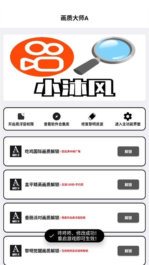 画质解密A