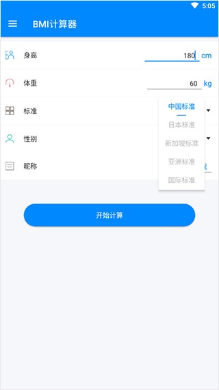 BMI计算器最新版