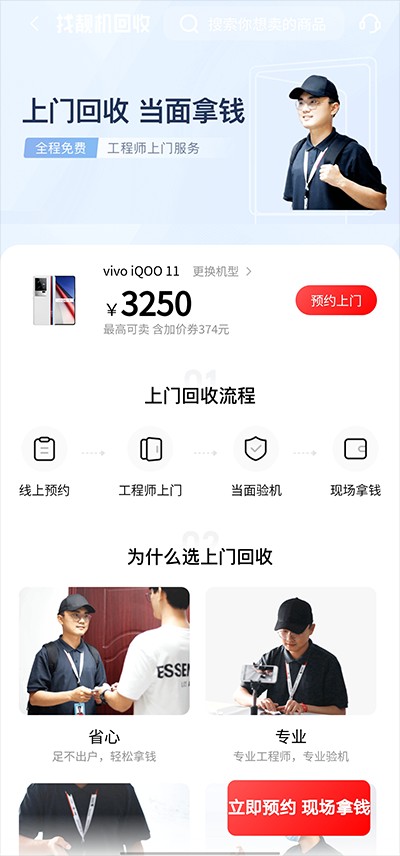 找靓机免费版