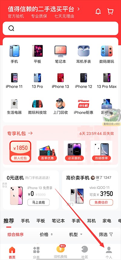 找靓机免费版