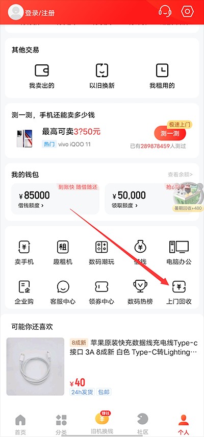 找靓机免费版