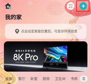 海信爱家电视版