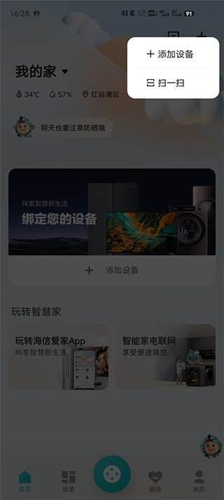 海信爱家电视版