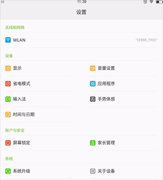 步步高家长端