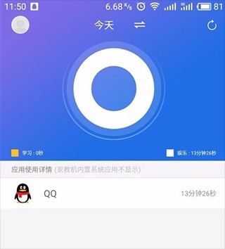 步步高家长端
