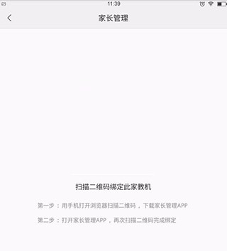步步高家长端