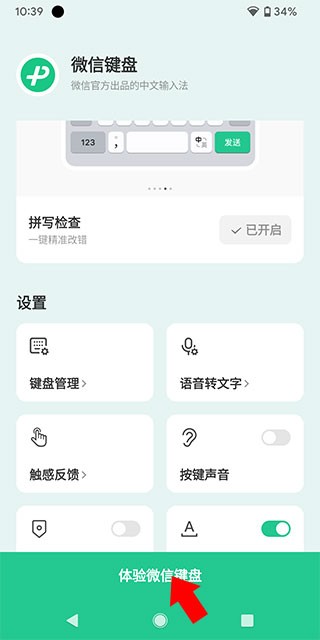 微信输入法