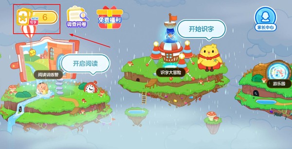 叫叫识字全课程免费版