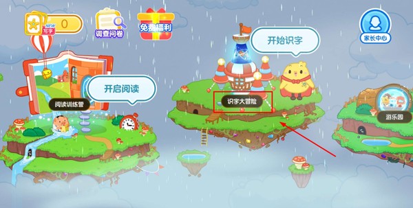 叫叫识字全课程免费版