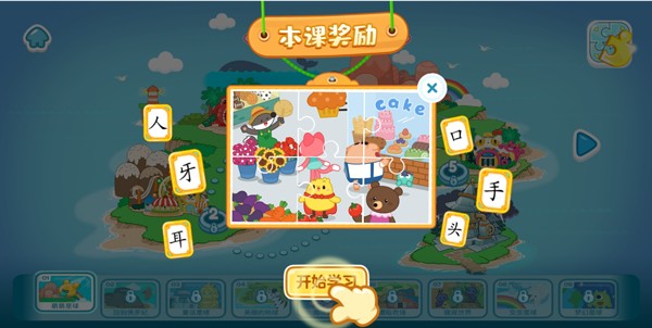 叫叫识字全课程免费版