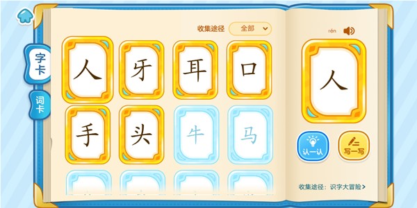 叫叫识字全课程免费版
