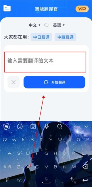 智能翻译官免费版