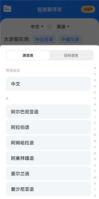 智能翻译官免费版