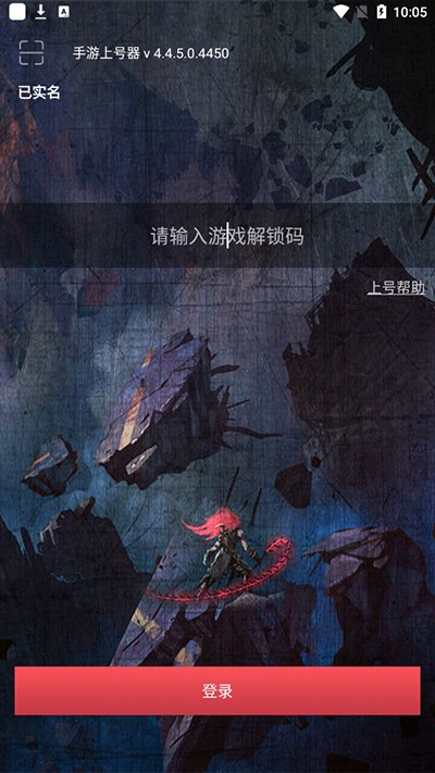 手游上号器安卓版