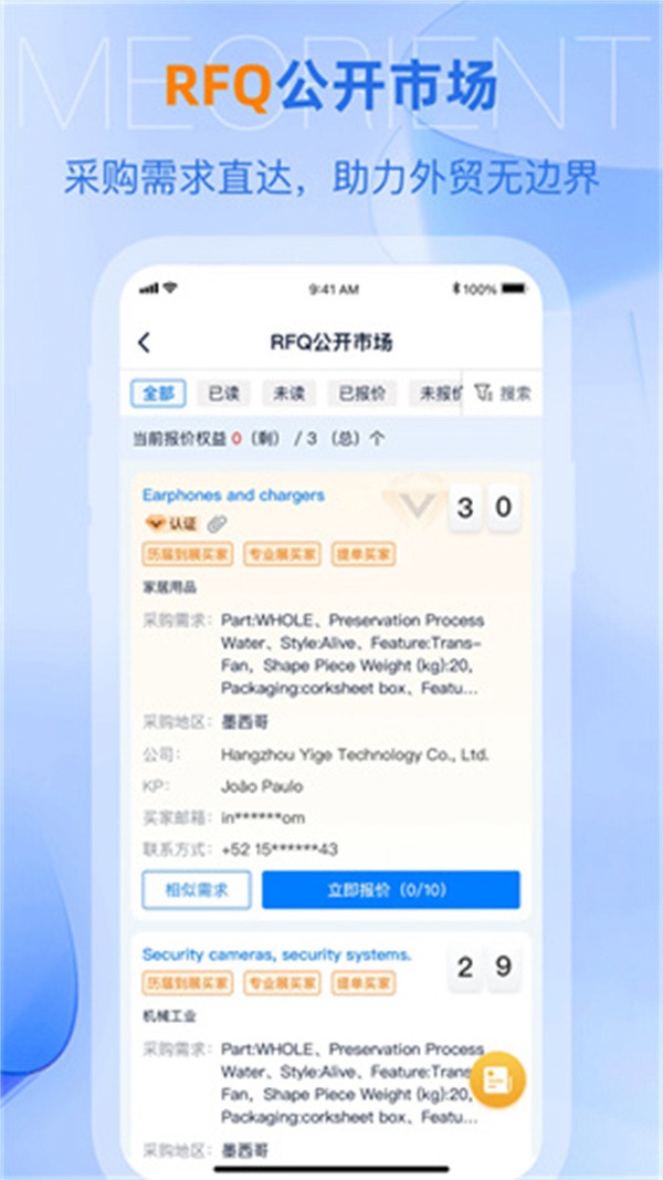 网展贸最新版