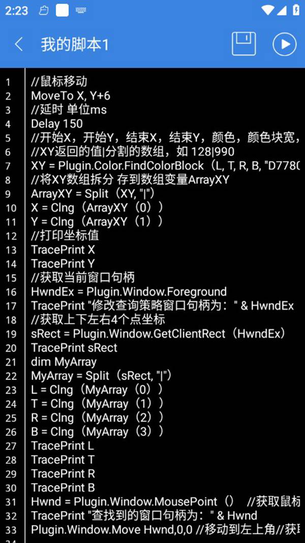 按键精灵最新版