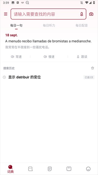 西语助手最新版