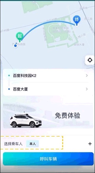 萝卜快跑最新版