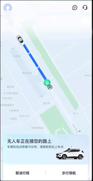 萝卜快跑最新版