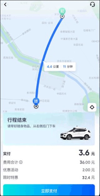 萝卜快跑最新版