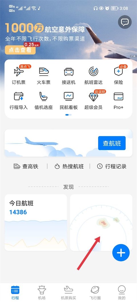 飞常准查航班
