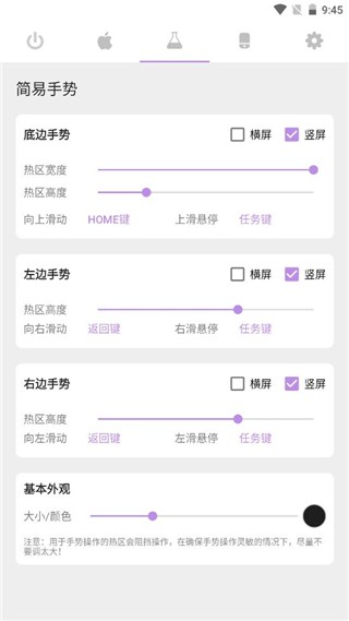 Gesture小横条增强版