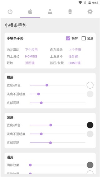 Gesture小横条增强版
