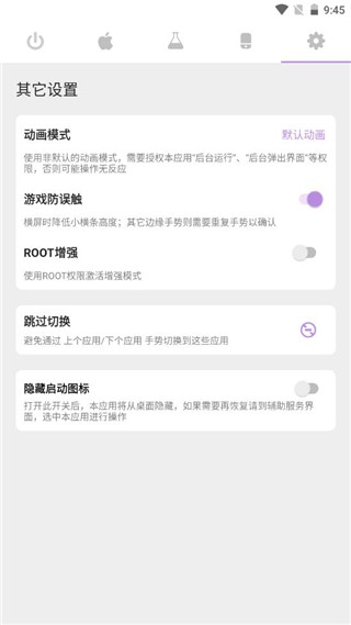 Gesture小横条增强版