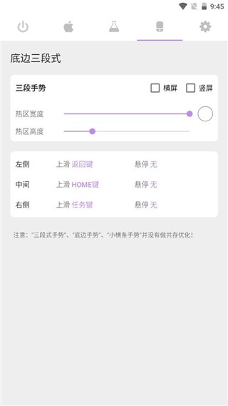 Gesture小横条增强版