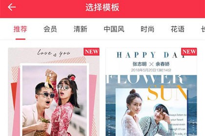 婚礼纪电子请柬