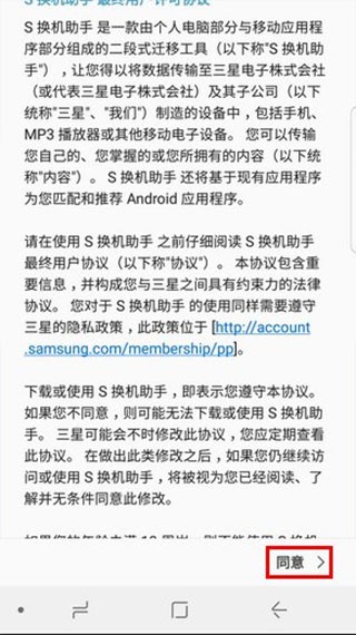 三星S换机助手最新版