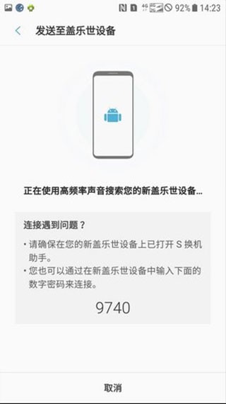 三星S换机助手最新版