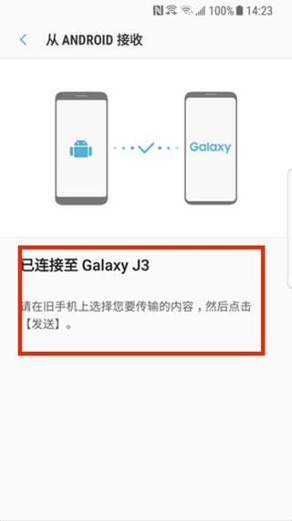 三星S换机助手最新版