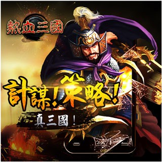 正统三国