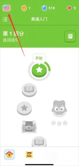 多邻国最新版