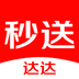 达达秒送安卓版