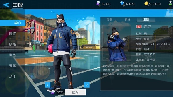 街篮2官服