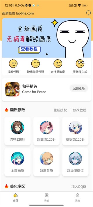 怪兽画质助手