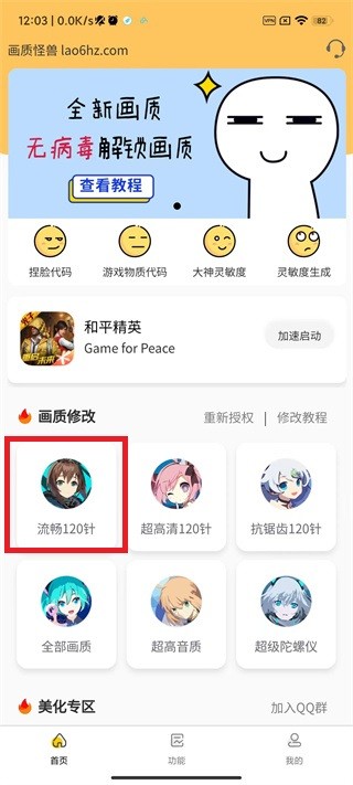 怪兽画质助手