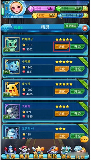 去吧皮卡丘应用宝版