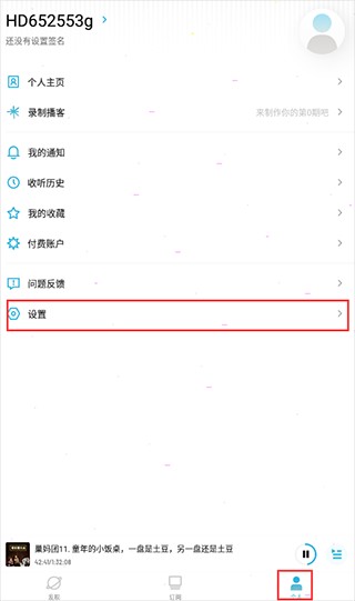 小宇宙播客