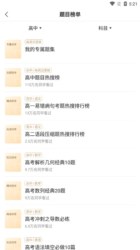 小猿搜题口算PK