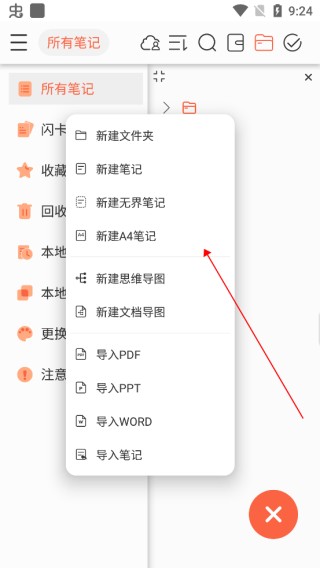 享做笔记