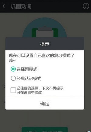 知米背单词最新版