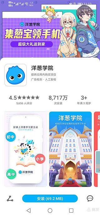 洋葱学院手机版