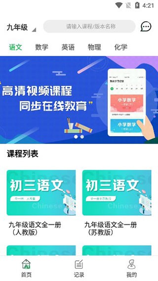 中小学同步课堂