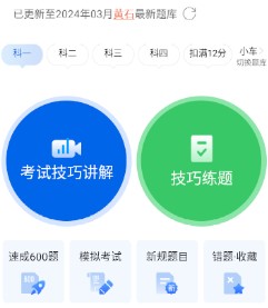 懒人驾考最新版
