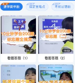 懒人驾考最新版
